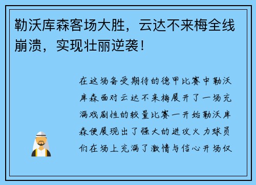 勒沃库森客场大胜，云达不来梅全线崩溃，实现壮丽逆袭！