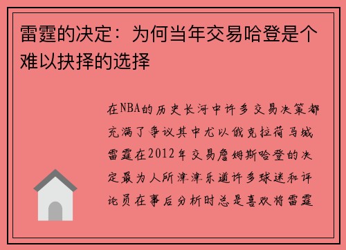 雷霆的决定：为何当年交易哈登是个难以抉择的选择