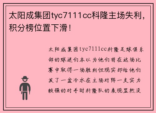 太阳成集团tyc7111cc科隆主场失利，积分榜位置下滑！